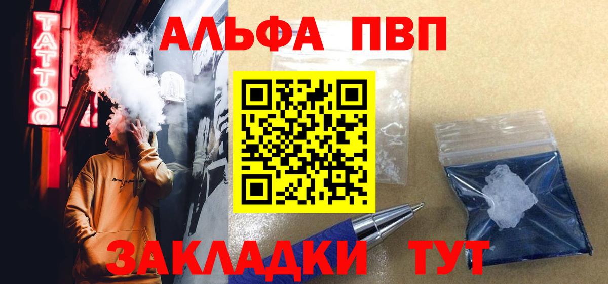 Alpha PVP кристаллы  Alpha PVP СК  A-PVP Соль  Вход с VPN  А ПВП  Россошь 