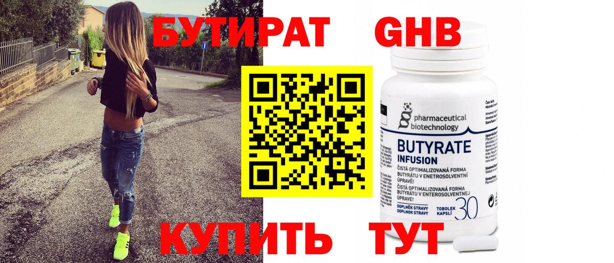 Россошь  БУТИРАТ  Вход с VPN  БУТИРАТ оксана 