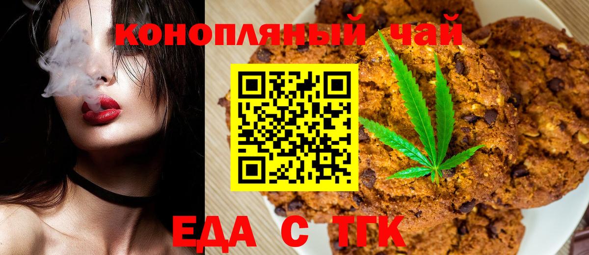Россошь  Еда ТГК марихуана  Вход с VPN 