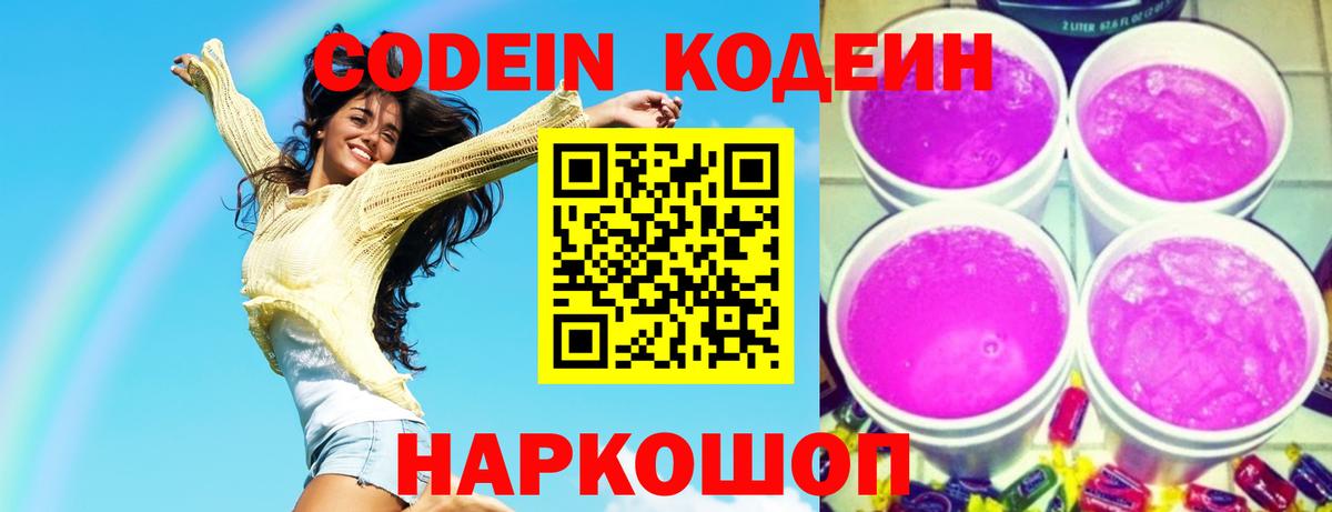 Россошь  Кодеиновый сироп Lean напиток Lean (лин)  Вход с VPN 
