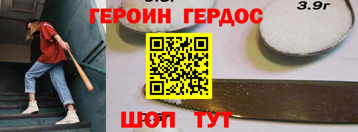 Героин белый  Вход с VPN  Россошь 