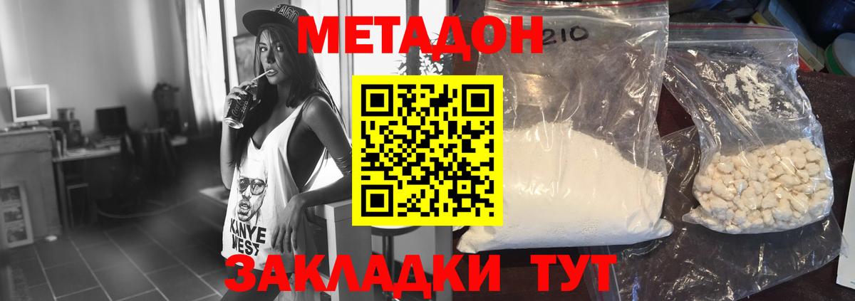 Метадон мёд Россошь